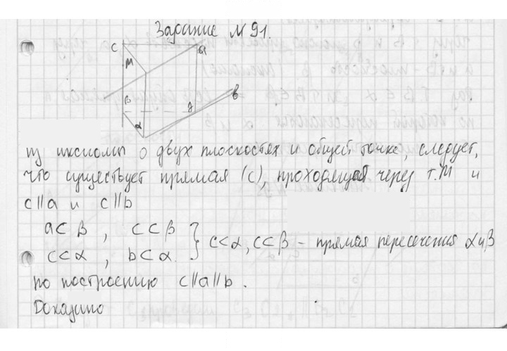 Скан решения номера 91