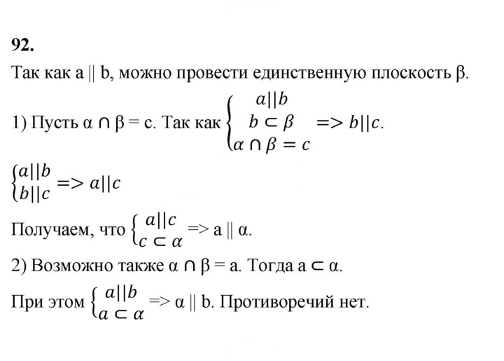 Скан решения номера 92