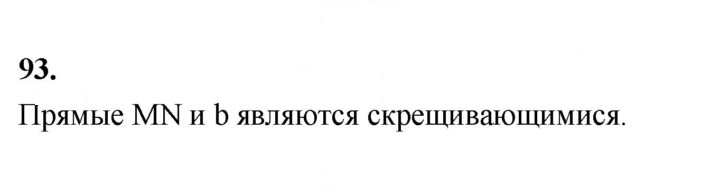 Скан решения номера 93