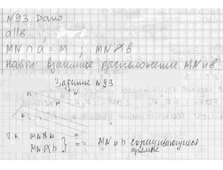 Скан решения номера 93