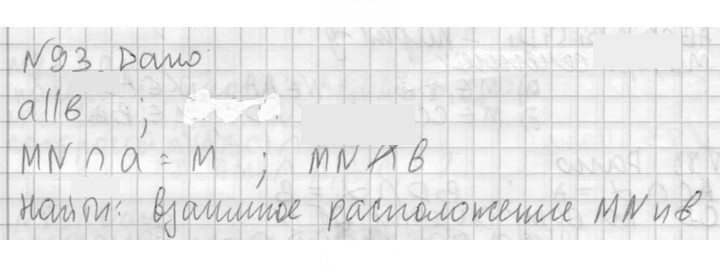 Скан решения номера 93