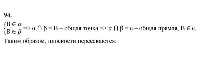 Скан решения номера 94