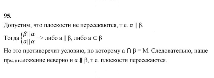 Скан решения номера 95