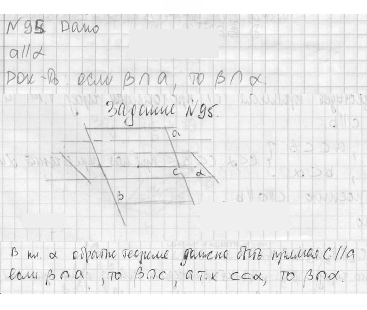 Скан решения номера 95