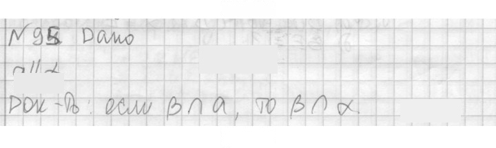 Скан решения номера 95