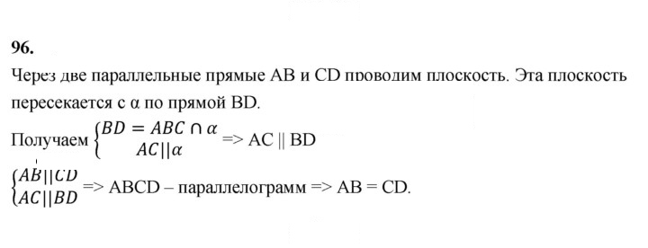 Скан решения номера 96