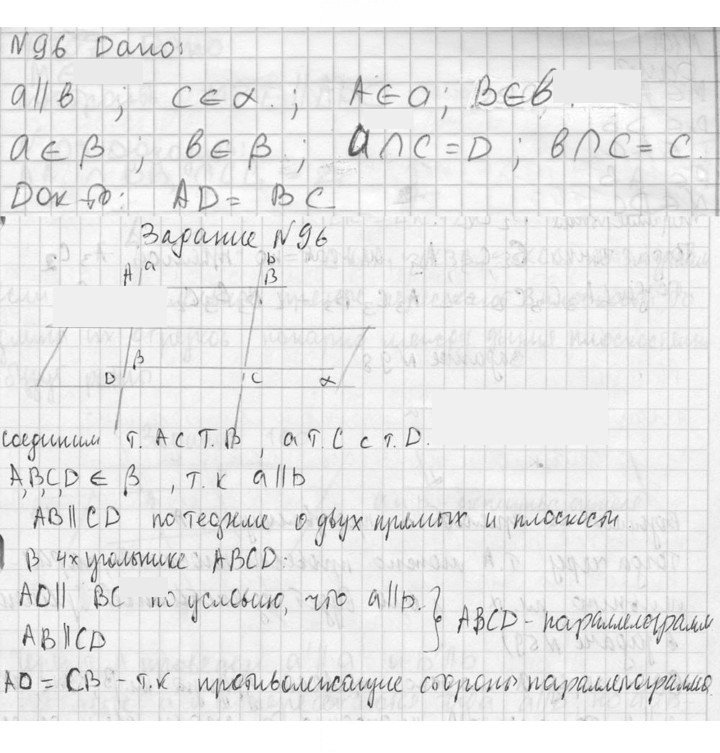 Скан решения номера 96