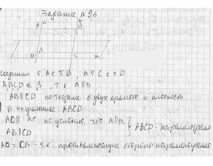 Скан решения номера 96