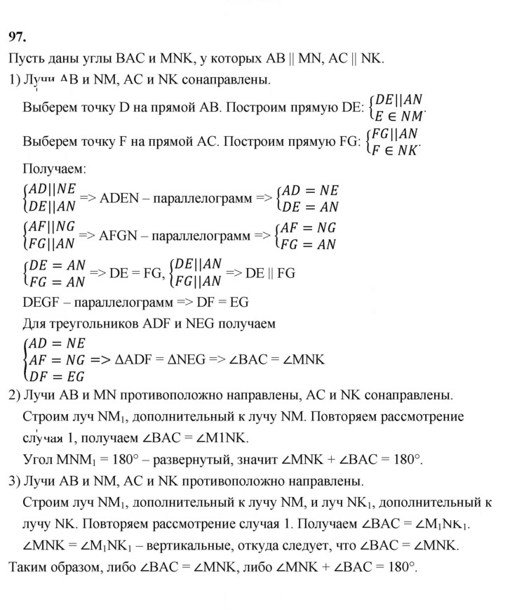 Скан решения номера 97