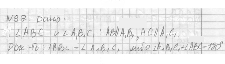 Скан решения номера 97