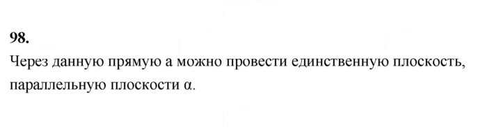 Скан решения номера 98