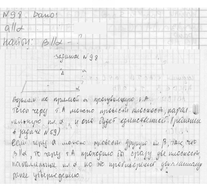Скан решения номера 98