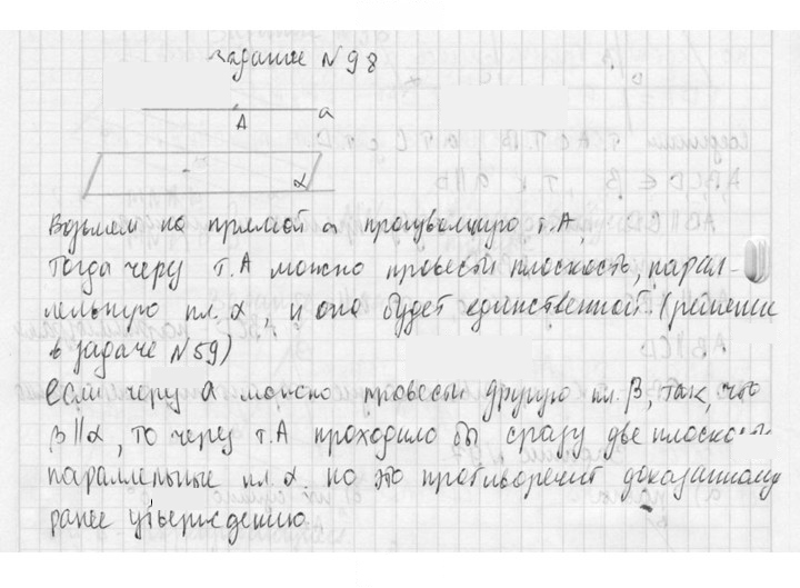 Скан решения номера 98