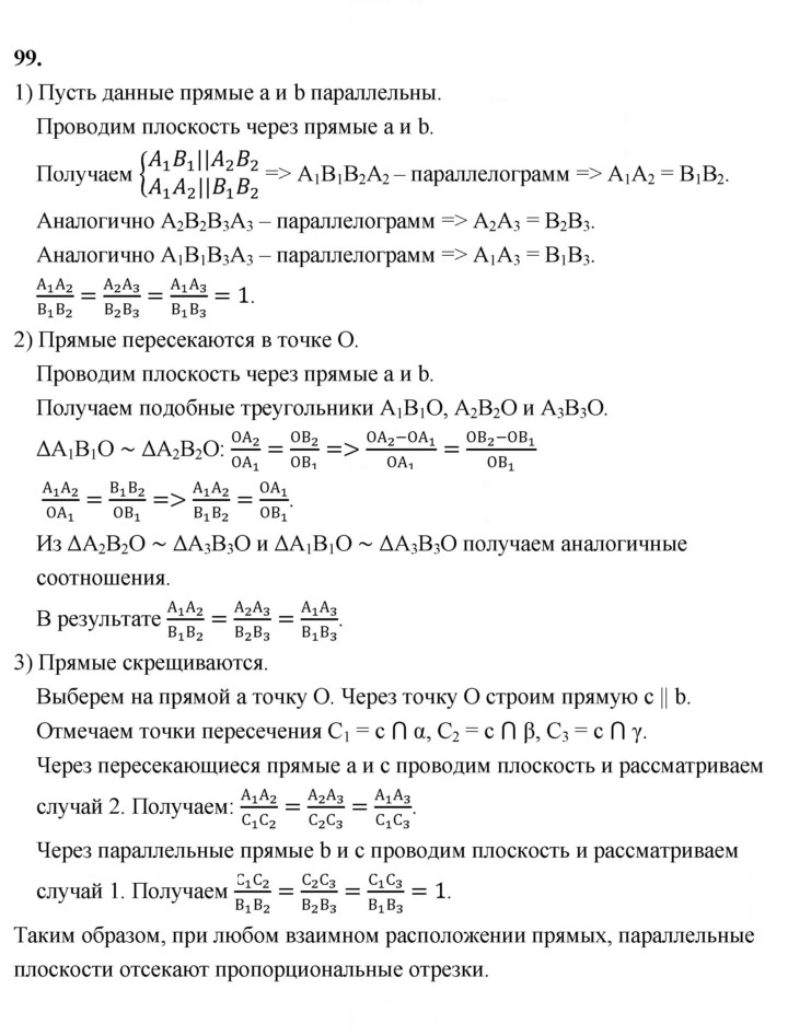 Скан решения номера 99