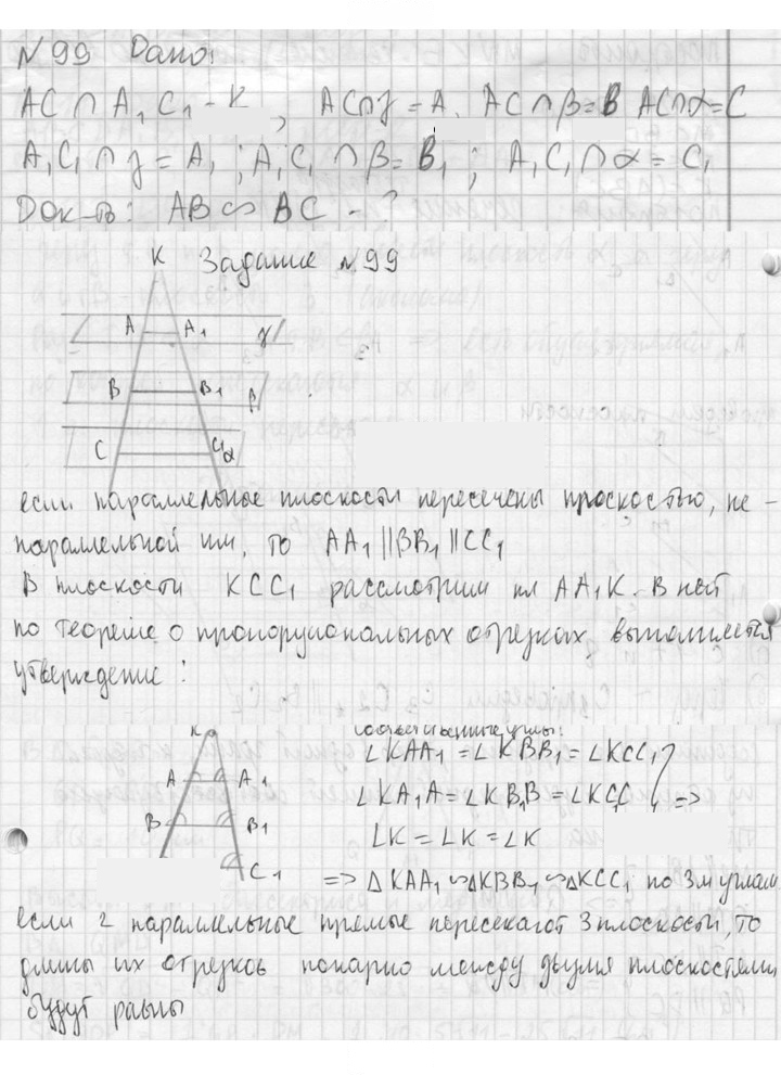 Скан решения номера 99