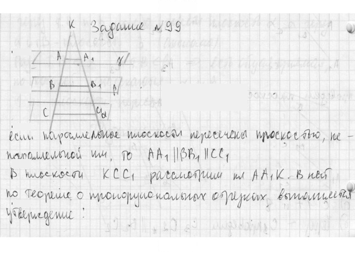 Скан решения номера 99