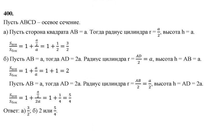 Скан решения номера 400
