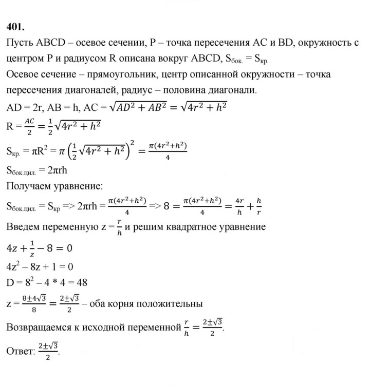 Скан решения номера 401