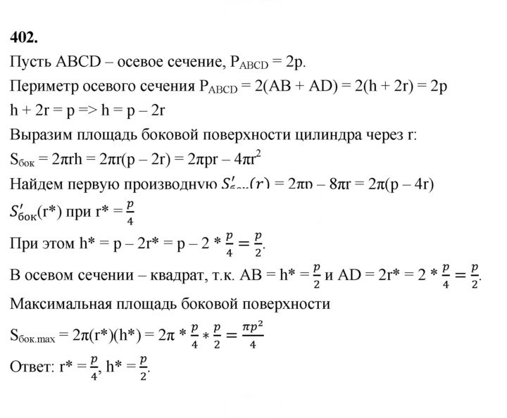 Скан решения номера 402