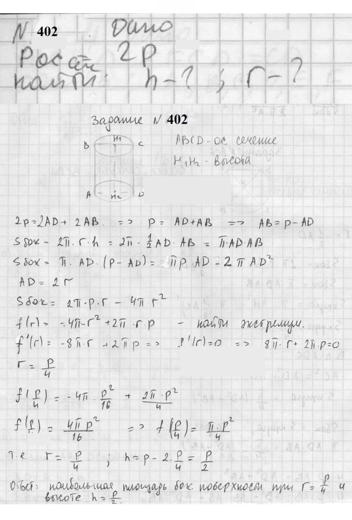 Скан решения номера 402