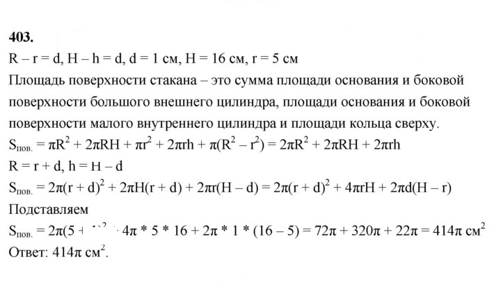 Скан решения номера 403
