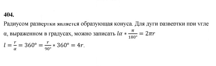 Скан решения номера 404