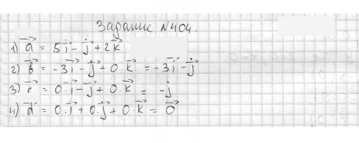 Скан решения номера 404