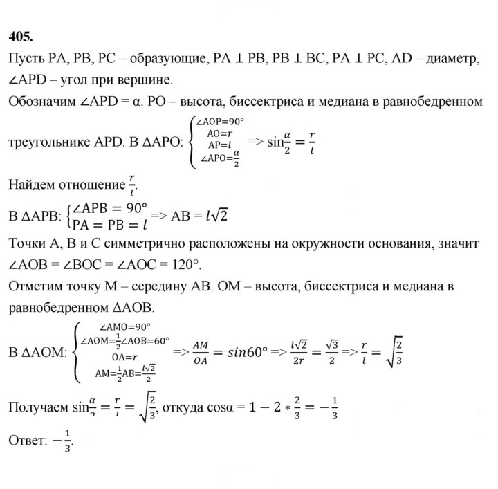 Скан решения номера 405