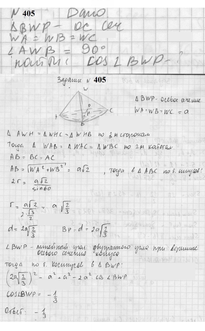 Скан решения номера 405