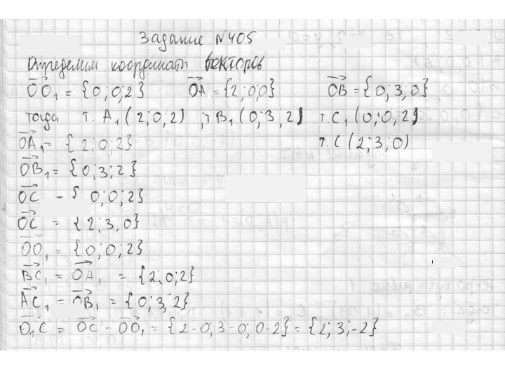 Скан решения номера 405