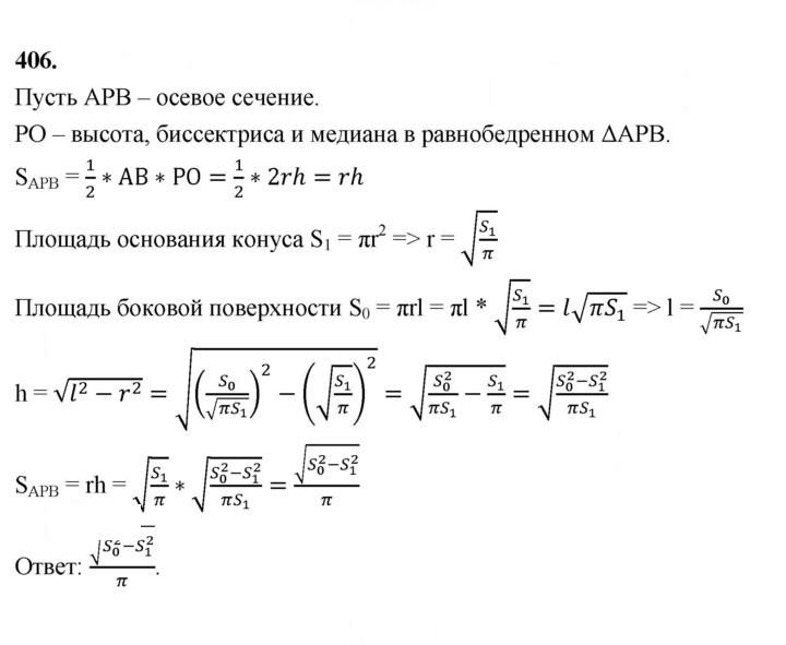 Скан решения номера 406