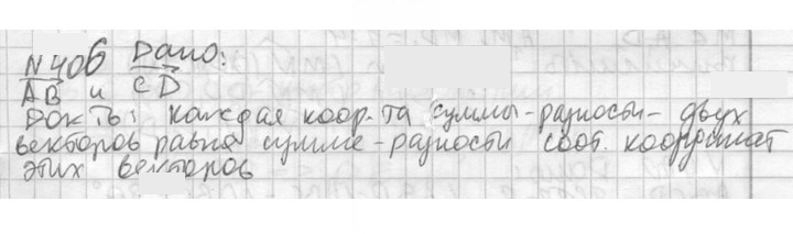 Скан решения номера 406