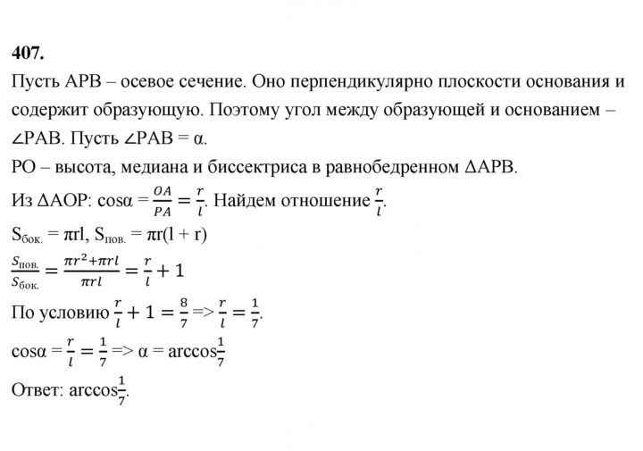 Скан решения номера 407