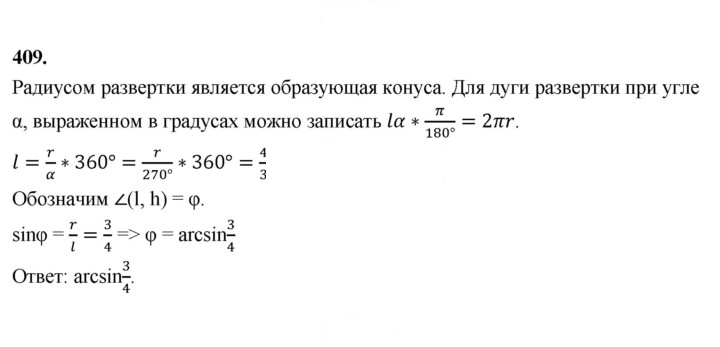 Скан решения номера 409