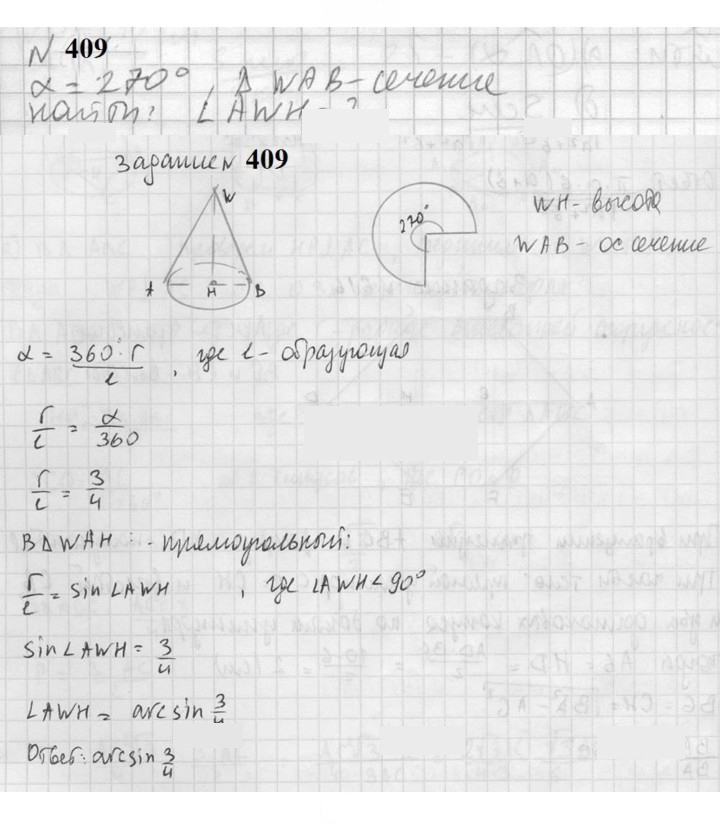 Скан решения номера 409