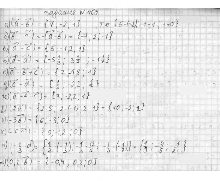 Скан решения номера 409