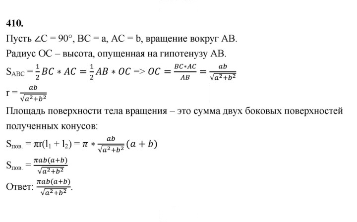 Скан решения номера 410