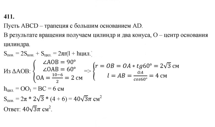 Скан решения номера 411