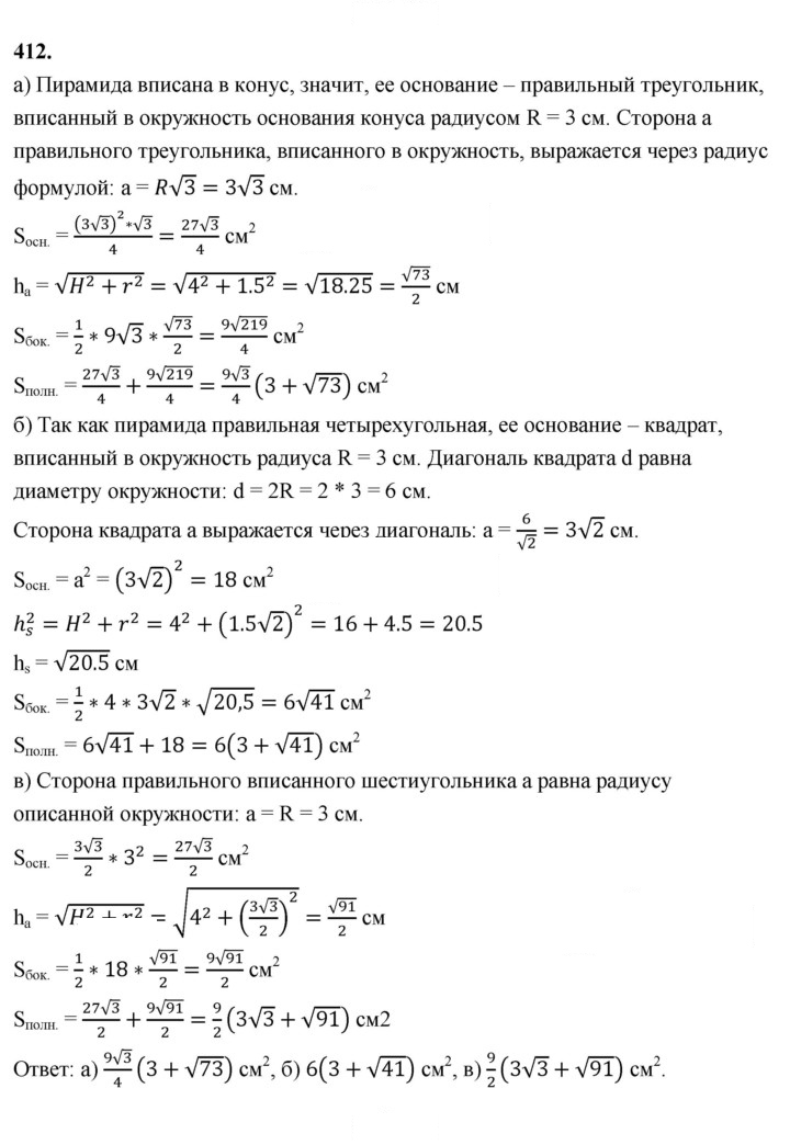 Скан решения номера 412