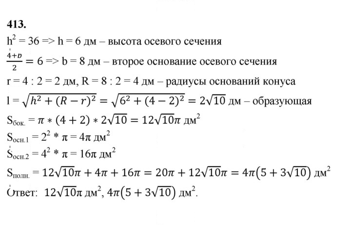 Скан решения номера 413