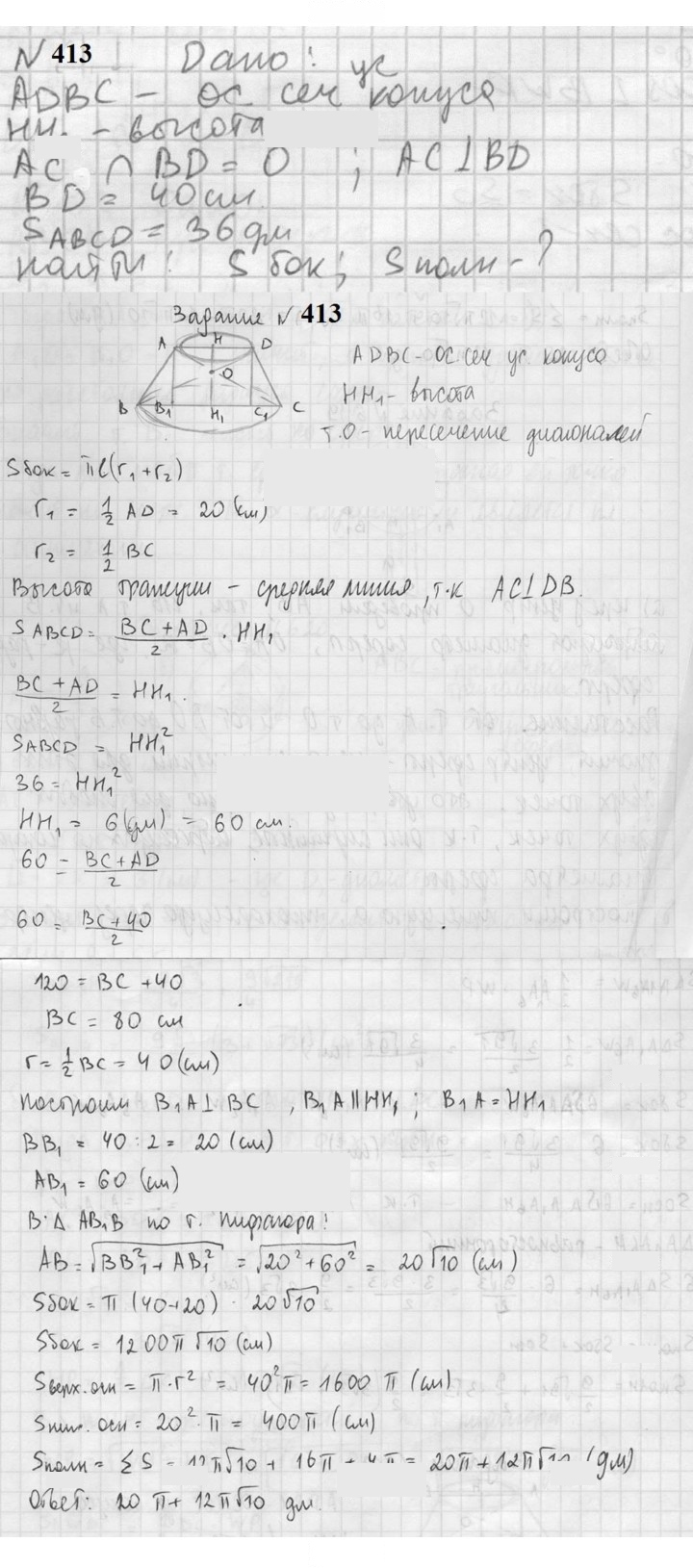 Скан решения номера 413