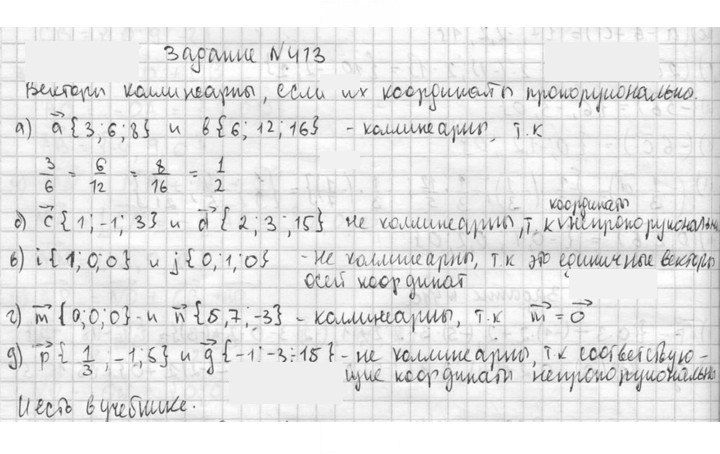Скан решения номера 413