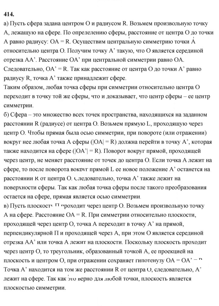 Скан решения номера 414