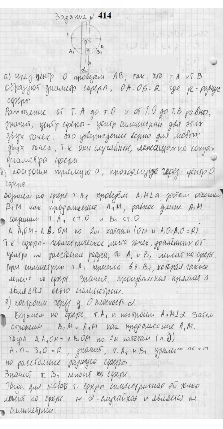 Скан решения номера 414