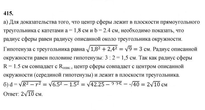 Скан решения номера 415