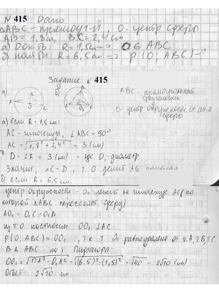 Скан решения номера 415