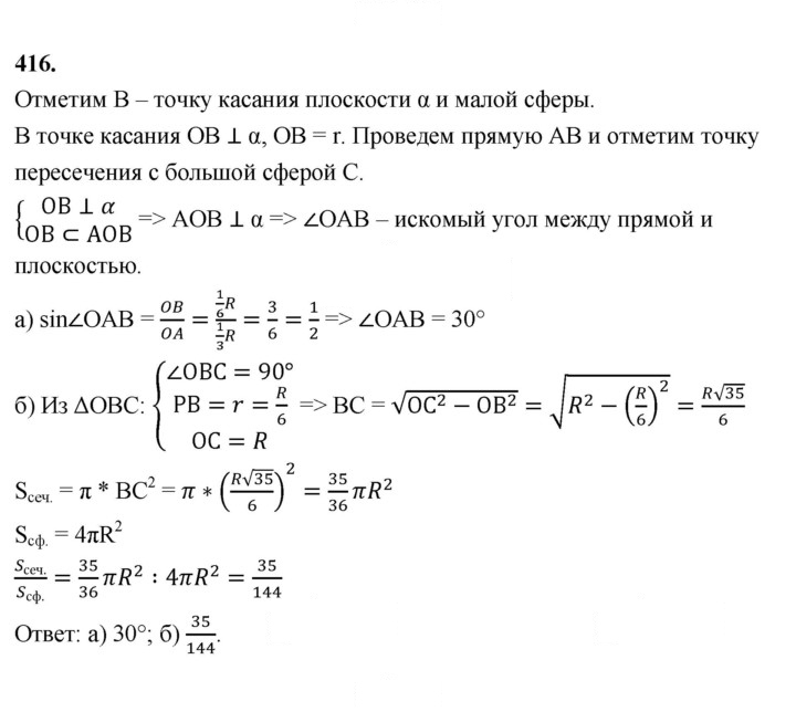 Скан решения номера 416
