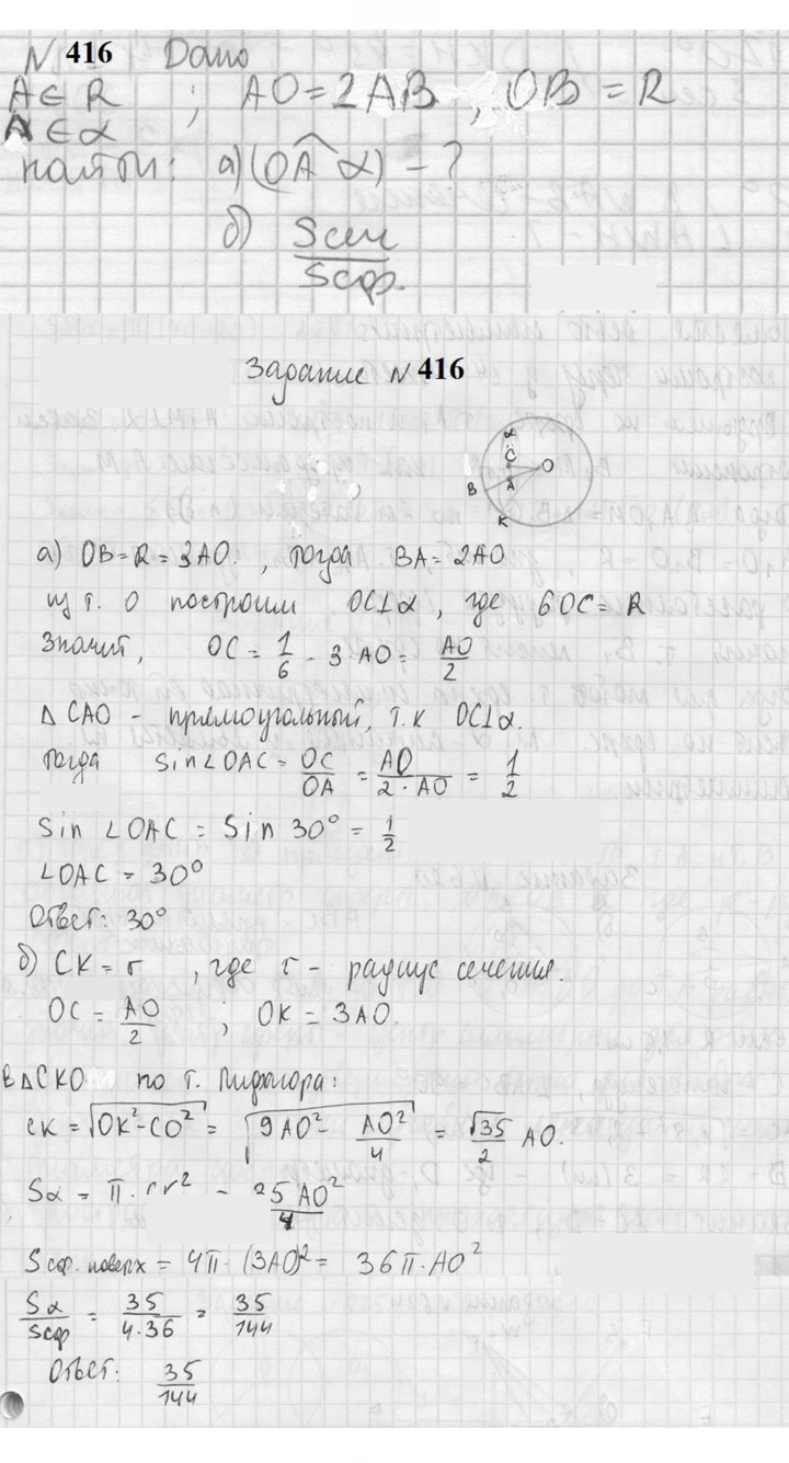 Скан решения номера 416