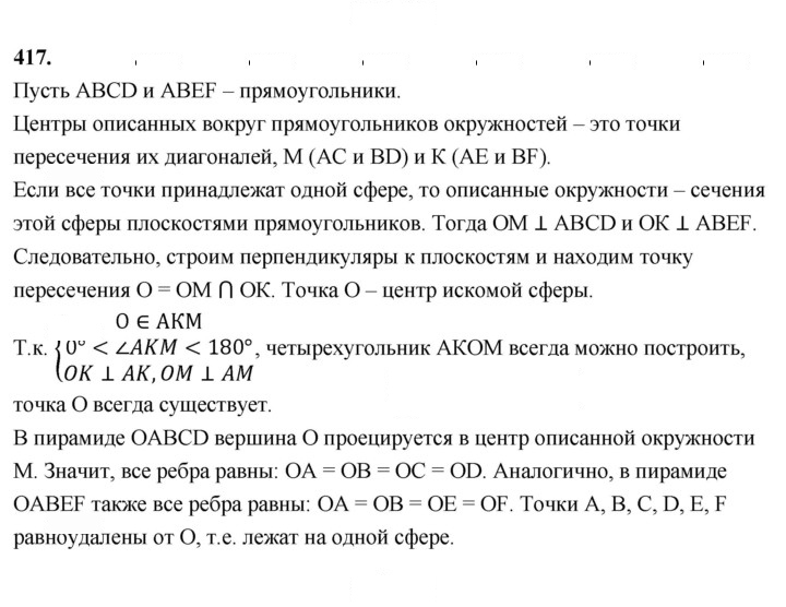 Скан решения номера 417