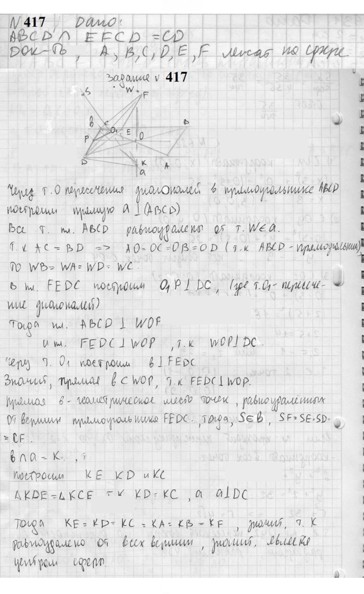 Скан решения номера 417